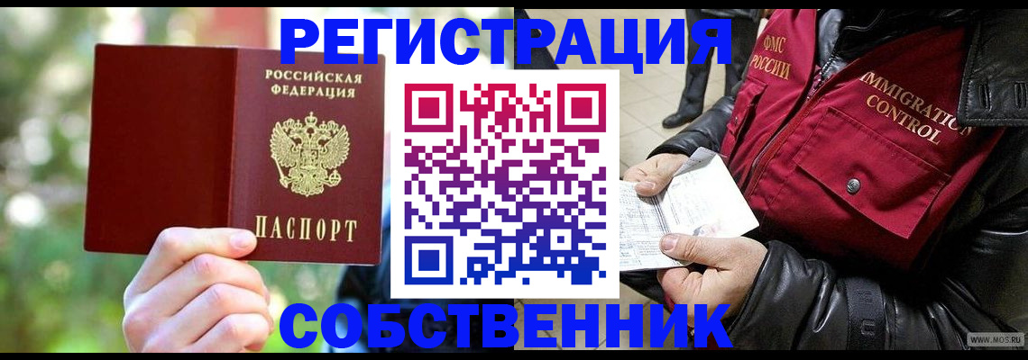 временная регистрация в квартире в Урайе