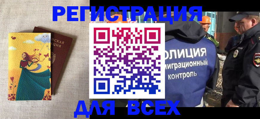 временная регистрация 2025 в Урайе