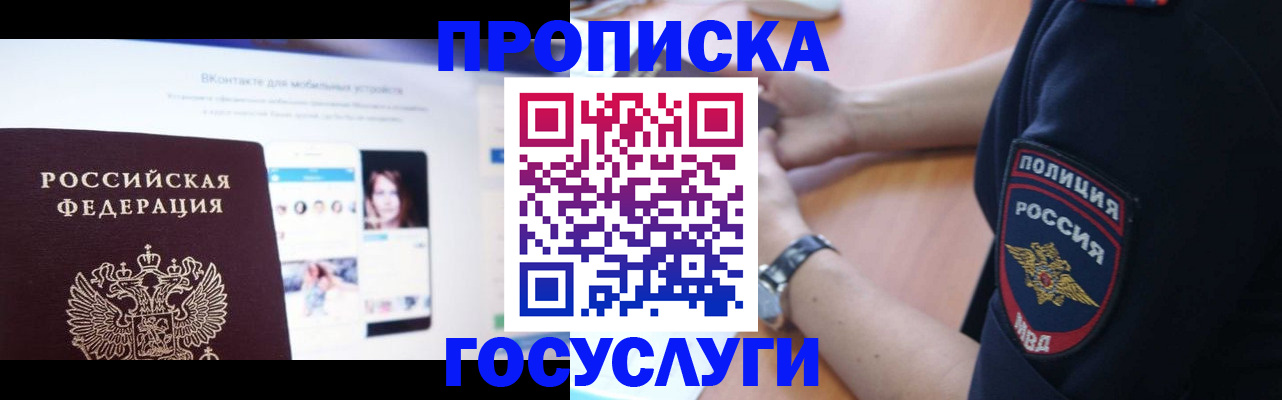 прописка для кредита в Урайе