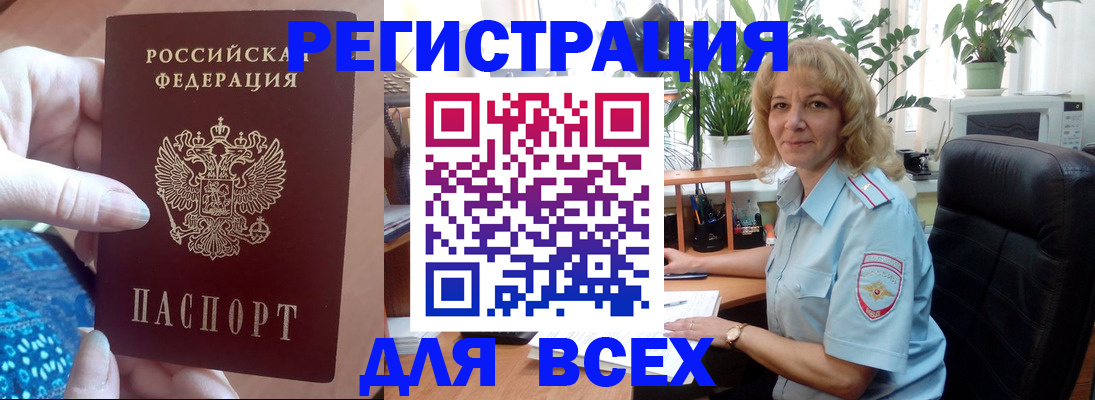 прописка для работы в Урайе